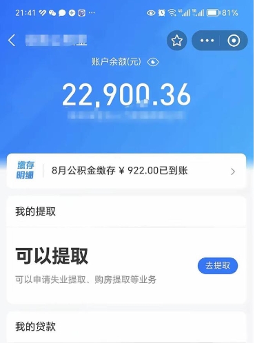 清镇公积金取出来花了会怎样（公积金提出来花）